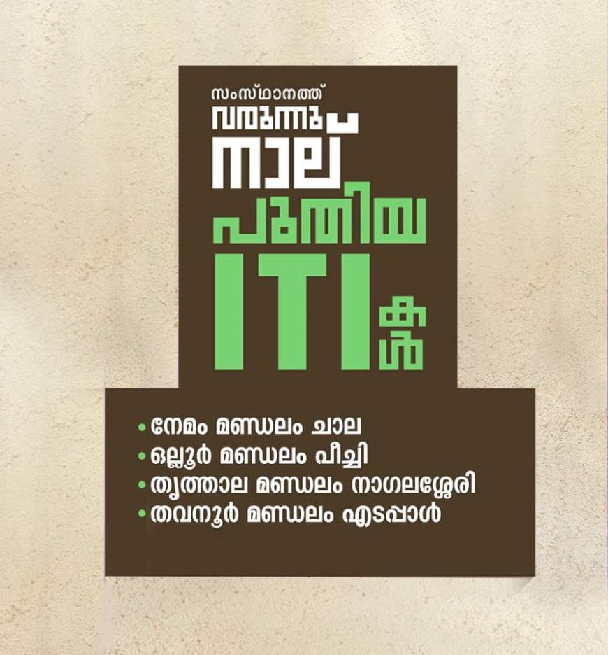 സംസ്ഥാനത്ത് നാല്  ഐടിഐകൾക്ക് മന്ത്രിസഭായോഗം അനുമതി നൽകി.