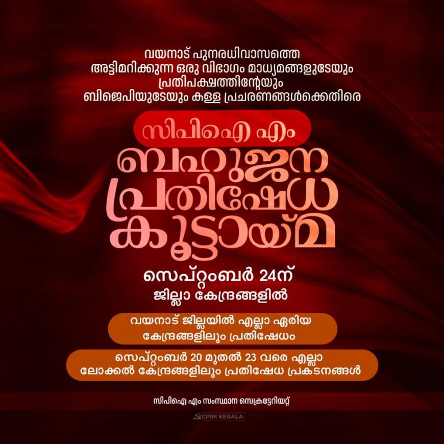 വയനാട്‌ പുനരധിവാസത്തിന്‌ തുരങ്കംവെക്കും വിധത്തിലാണ്‌ പ്രതിപക്ഷത്തിന്റേയും, ബിജെപിയുടേയും, ഒരു വിഭാഗം മാധ്യമങ്ങളുടെയും നേതൃത്വത്തില്‍ കള്ളപ്രചരണങ്ങള്‍ നടന്നുകൊണ്ടിരിക്കുന്നത്‌.